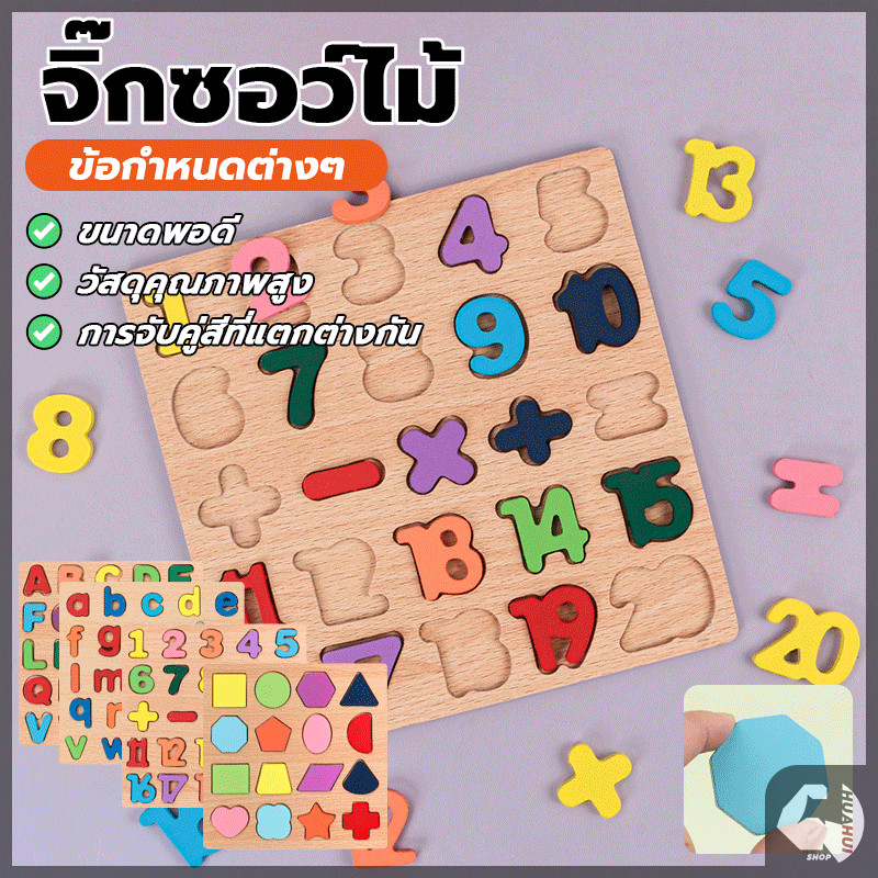ตัวต่อไม้ บล็อคไม้เลขาคณิต ตัวเลข ตัวอักษร A-Z ฝึกสมอง เสริมทักษะ ช่วยส่งเสริมการพัฒนาความฉลาดของเด็ก