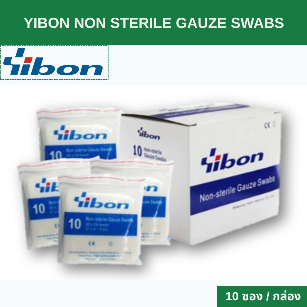 Yibon Non Sterile Gauze Swabs ผ้าก๊อซ 8 พับ ยิบบอน 2"x2", 3"x3", 4"x4" (10ชิ้น/ซอง)(10ซอง/กล่อง)
