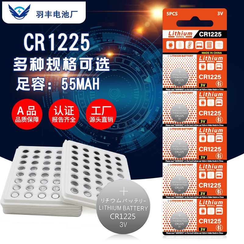 CR1225纽扣电池手写板 电子秤电子手表 遥控器玩具汽车钥匙3V电池20250917
