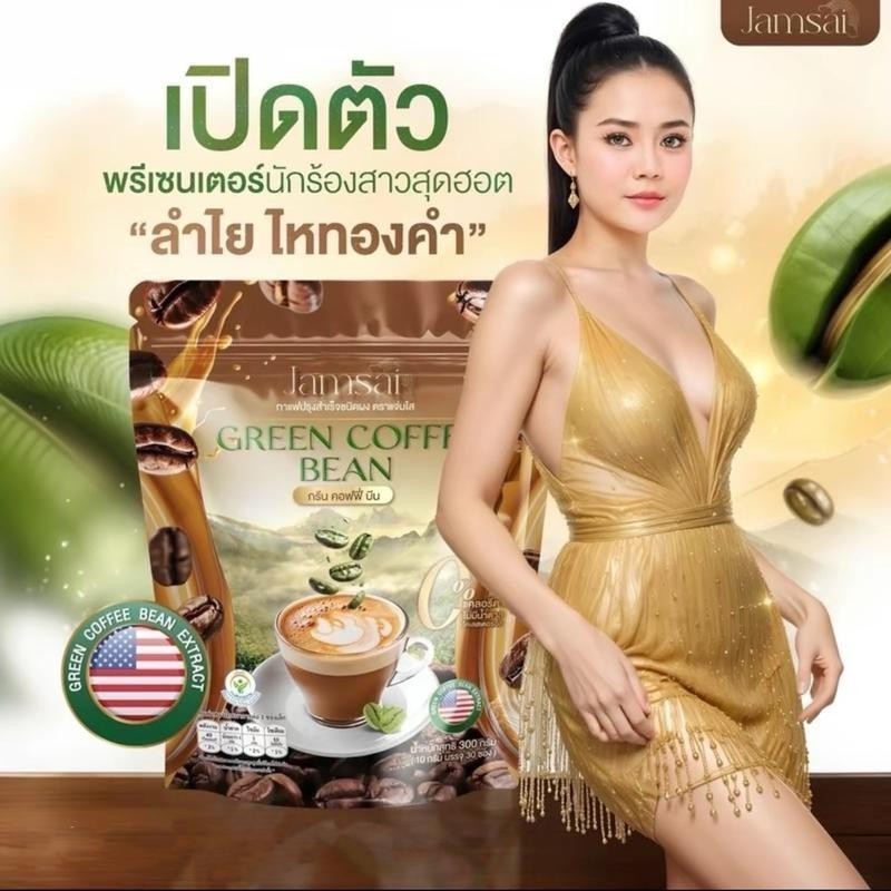 (1 แถม 1) JAMSAI GREEN COFFEE BEAN กาแฟแจ่มใส กาแฟลำใย ไหทองคำ ( 1 ถุง 30 ซอง) กาแฟแจ่มใส กาแฟกรีนคอฟฟี่บีน - รูปที่ 3