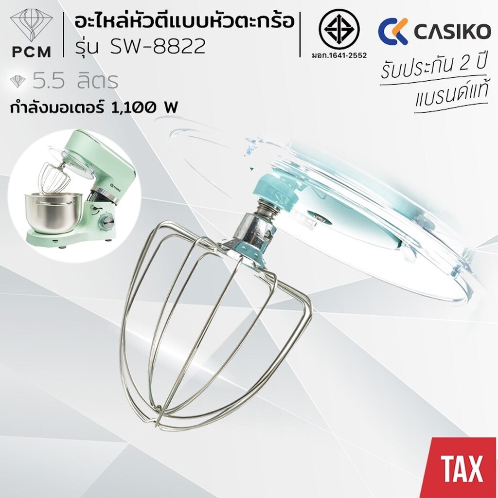 CASIKO (PCM) อะไหล่เครื่องผสมอาหาร หัวเกลียว ตะกร้อ ใบไม้ รุ่น SW-5353 SW-8822 SW-7887 ราคา ถูกที่สุด ดีลบีเคเค แกลเลอรีภาพที่ 7