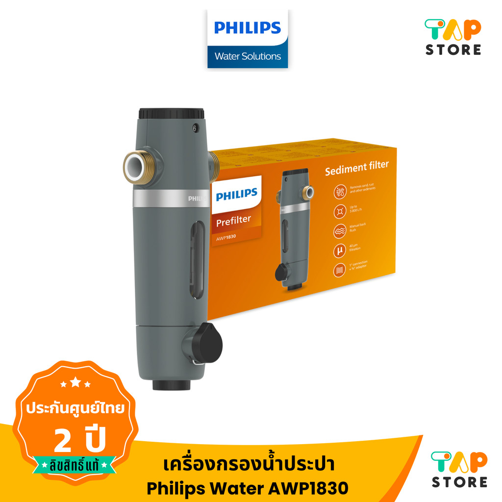 Philips Water AWP1830 Pre-filter ตัวกรองน้ำประปา กรองละเอียด อุปกรณ์สำหรับเครื่องกรองน้ำ รับประกัน 2