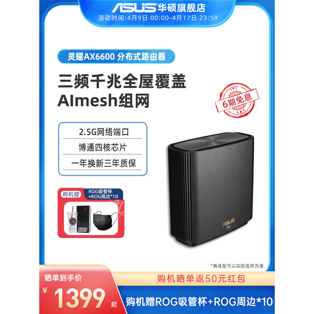 Asus Lingyao Router AX6600 แพ็คเดียวกระจายอพาร์ทเมนต์ขนาดใหญ่ในครัวเรือน Gigabit Router WIFI6 Tri-Ba