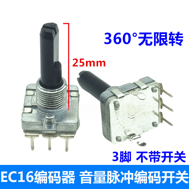 ยี่ห้อใหม่ EC16 Encoder 24-Digit Pulse Volume Encoding สวิทช์ 25 มม.เพลาครึ่งเพลา 360 องศาไม่จํากัดเปิด 3pin
