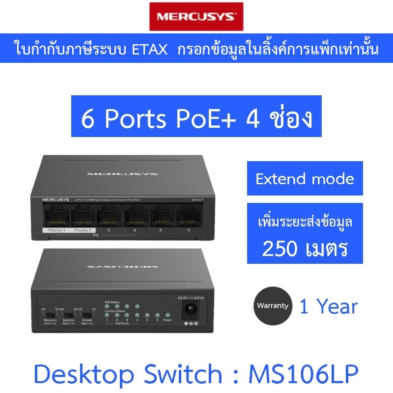 MERCUSYS Desktop Switch เดสก์ท็อปสวิตช์ 10/100Mbps 6 ช่อง พร้อมพอร์ต PoE+ 4 ช่อง รุ่น MS106LP