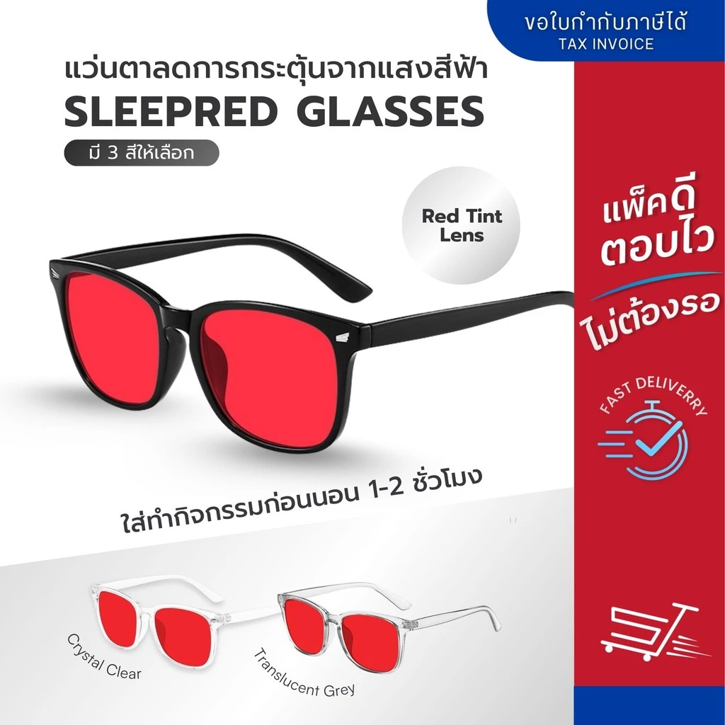 แว่นกรองแสงสีฟ้าเข้ม รุ่น SleepRed สำหรับใส่ก่อนนอน ลดแสงกระตุ้นสมอง ช่วยให้นอนหลับดีขึ้น