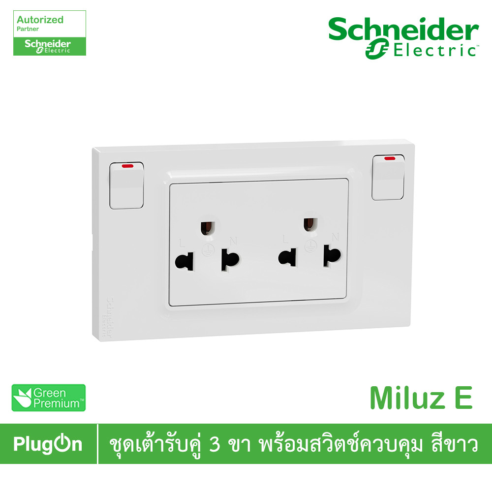 Schneider ชุดเต้ารับคู่ 3ขา พร้อมสวิตช์ควบคุมสีขาว 16A 250V รุ่น Miluz E | M3TS_SIS_WE | PlugOn