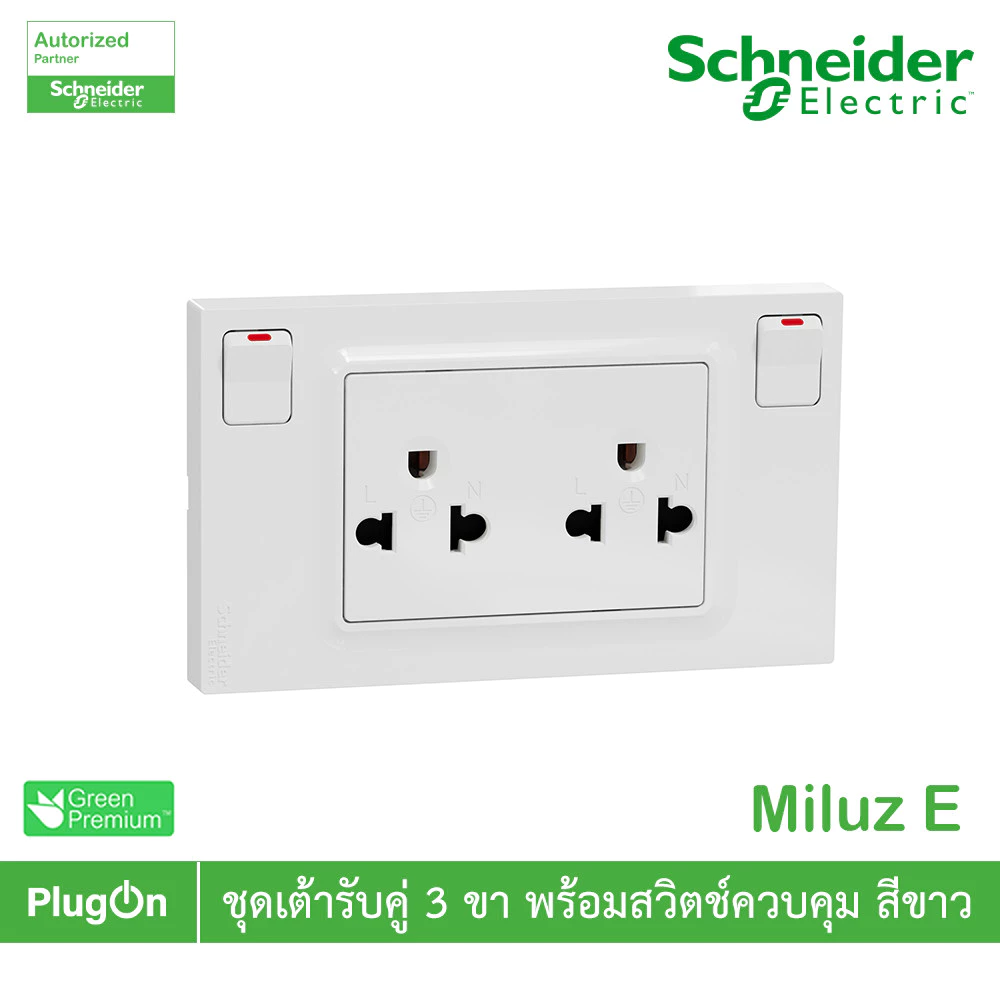 Schneider ชุดเต้ารับคู่ 3ขา พร้อมสวิตช์ควบคุมสีขาว 16A 250V รุ่น Miluz E | M3TS_SIS_WE | PlugOn