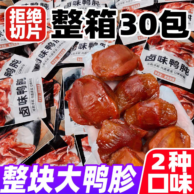 自然木瓜开袋 食香辣味 สุก 小包装 解 下酒菜休闲食品เป็ด gizzard เปิดถุงทันทีปรุงเป็ด gizzard20250923