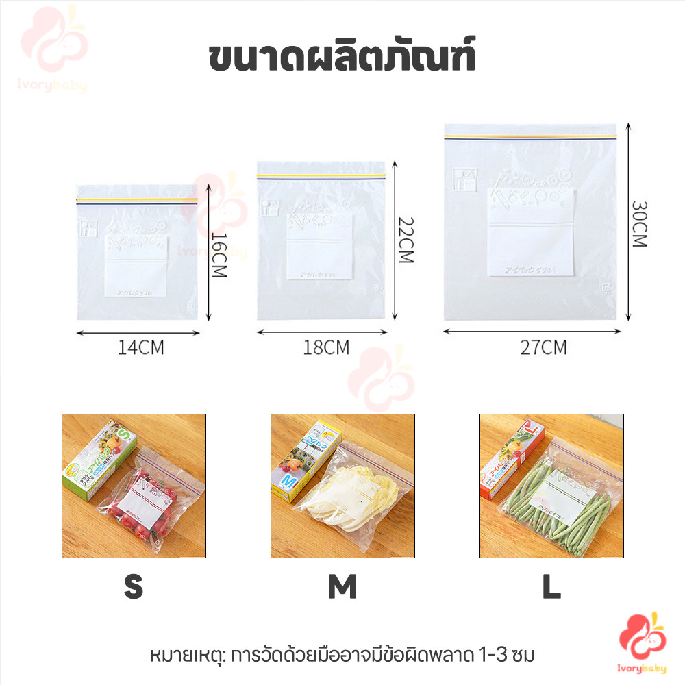 IVORYBABY ถุงซิปคู่ ถุงซีลอาหาร กันกลิ่นออก ถุงเก็บอาหาร ล็อคอากาศเข้าได้ดี ถุงซิปถนอมอาหาร - รูปที่ 3