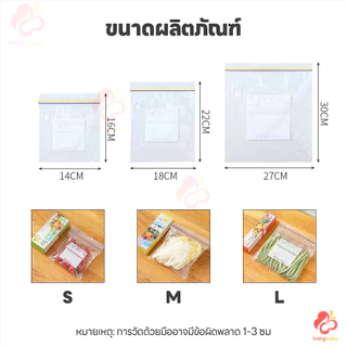 IVORYBABY ถุงซิปคู่ ถุงซีลอาหาร กันกลิ่นออก ถุงเก็บอาหาร ล็อคอากาศเข้าได้ดี ถุงซิปถนอมอาหาร