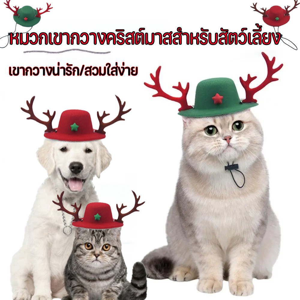 หมวกกวางน่ารักปรับระดับได้ หมวกคริสต์มาสใหม่สำหรับน้องหมา น้องแมว ของตกแต่งวันคริสต์มาส