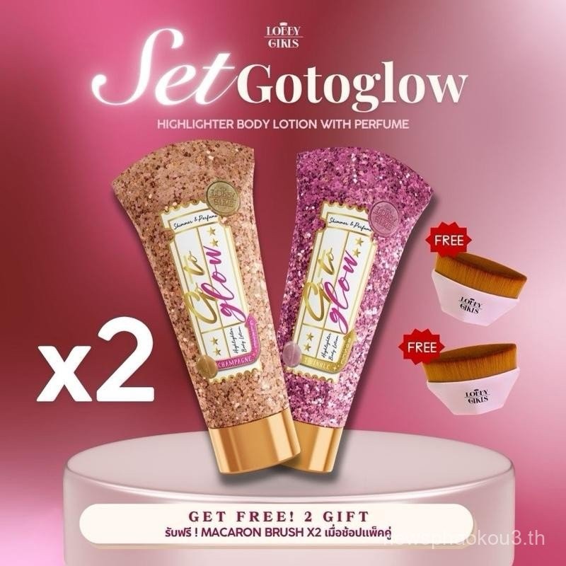 [Set 2 สี] LOBBYGIRLS | GOTOGLOW x2 | โลชั่นชิมเมอร์ไฮไลท์ Highlighter Body Lotion with Perfume ไฮไล