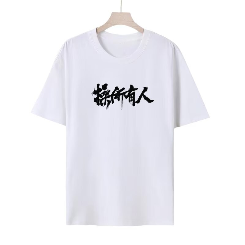 Loose T Round Neck Funny Half Sleeve Honest Man new202520252024Young Men and Women NEW National Tren