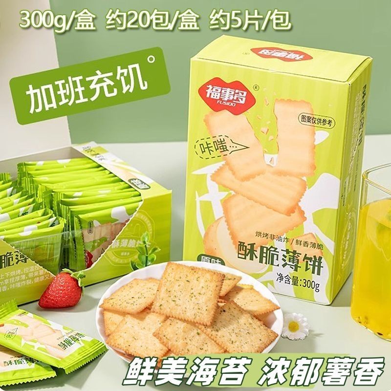 สินค้าใหม่พร้อมสต็อก Fushiduo Seaweed Crispy Crepes 300g Salty Crepes Casual Childrens Snacks Breakf