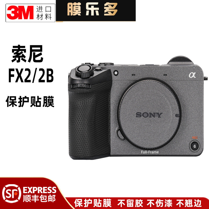 ฟิล์ม Lotto เหมาะสําหรับ Sony FX2B ฟิล์มป้องกันกล้อง Full Frame fx2 ฟิล์มป้องกันสติกเกอร์ 3M เหล็กที