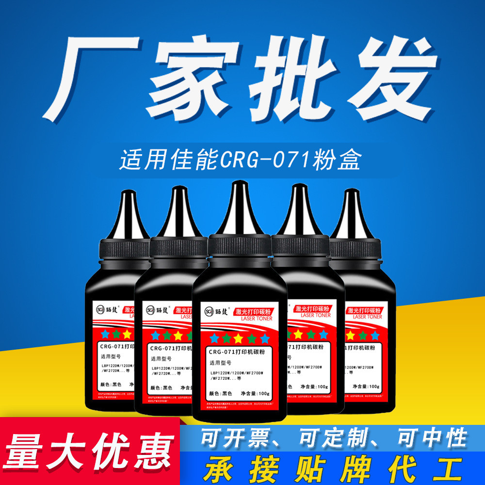 เหมาะสําหรับ Canon CRG-071 Ink Powder LBP122DW 120DW MF270DW MF272DW Printer Toner