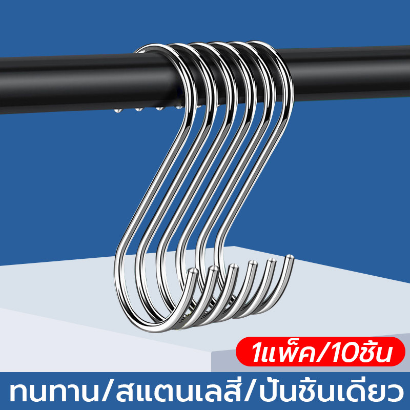 (10pcs)ตะขอตัวS ตะขอแขวนในครัว ขนาด7cm/9m/11cm สแตนเลส แข็งแรง