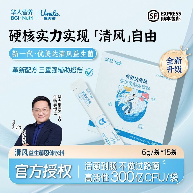Huada Nutrition Breeze Probiotics Solid Breeze Breeze Probiotics Solid Drink20250925