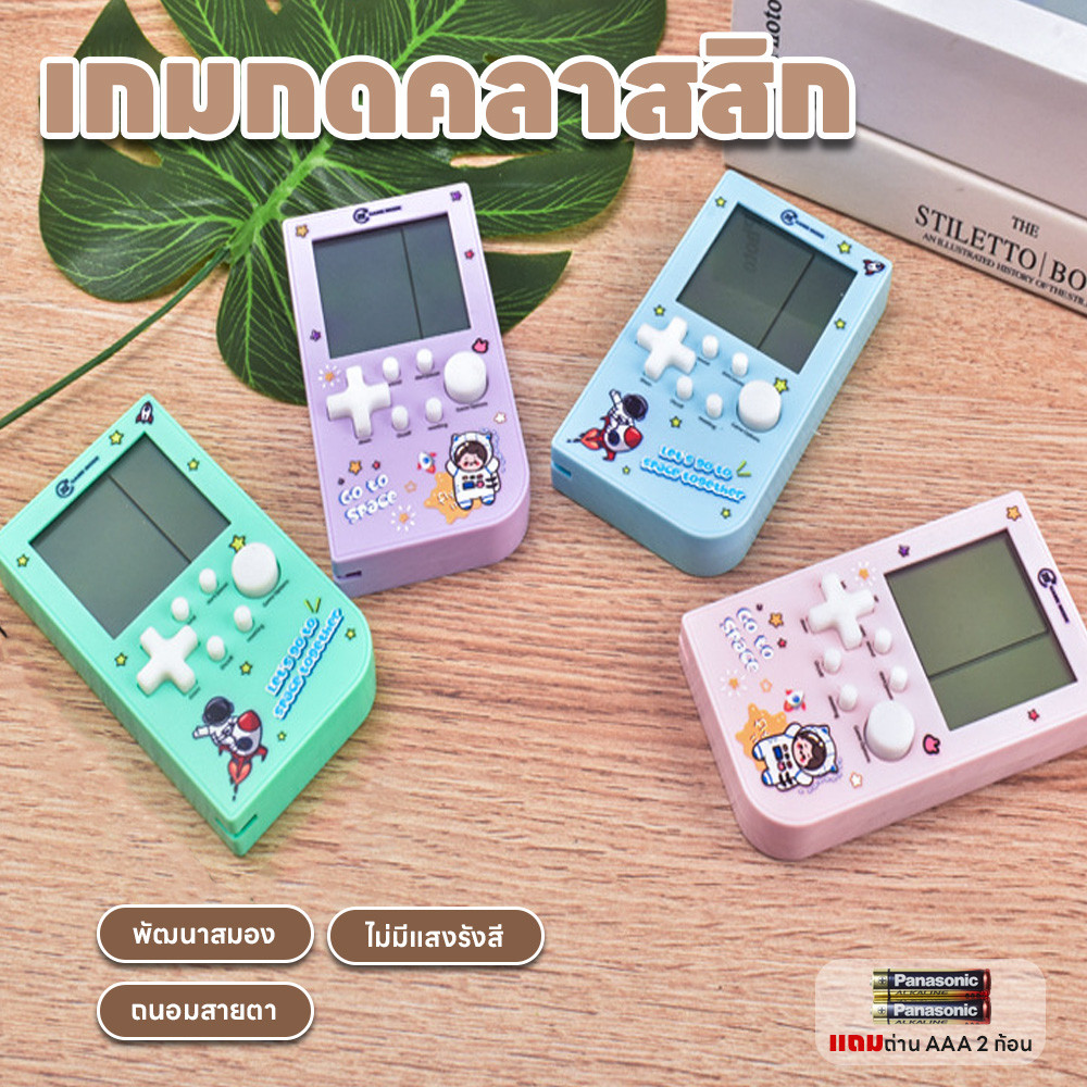 เครื่องเล่นเกมคลาสสิก ถนอมสายตา มินิเกม ของเล่นเด็ก แถมถ่านAAA 2ก้อน เกมคลาสสิก เกมกด เกมส์บอย วิดีโอเกมพกพา เกมคอนโซล