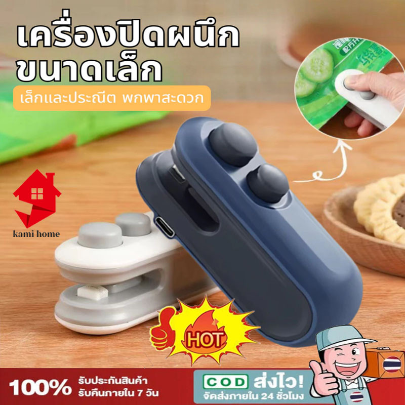 เครื่องซีลถุง เครื่องซีลขนาดเล็ก ชาร์จ USB พกพา กันความชื้นและกันฝุ่น เก็บอาหารให้สด ใช้งานง่าย【COD】