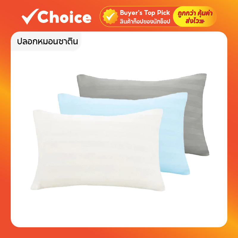 ปลอกหมอนซาติน (Satin) J-MU ขนาด 19×29 นิ้ว (48×74ซม.) ผิวสัมผัสนุ่ม มีหลายสี