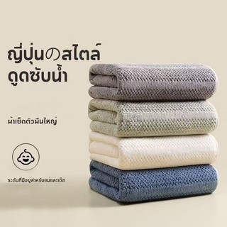 ผ้าเช็ดตัว H-department storeพร้อมส่ง 70*140ซม. ผ้าเช็ดตัวผืนใหญ่พิเศษ ซึมซับน้ำดี ไม่เป็นขุย เนื้อนุ่ม
