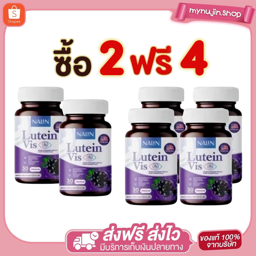 ( โปรโมชั่น ) ลิน ลูทีน วิส ปกป้องจอประสาทตา ลดความเสี่ยงของโรคตาเสื่อม บำรุงดวงตา บำรุงประสาทตา