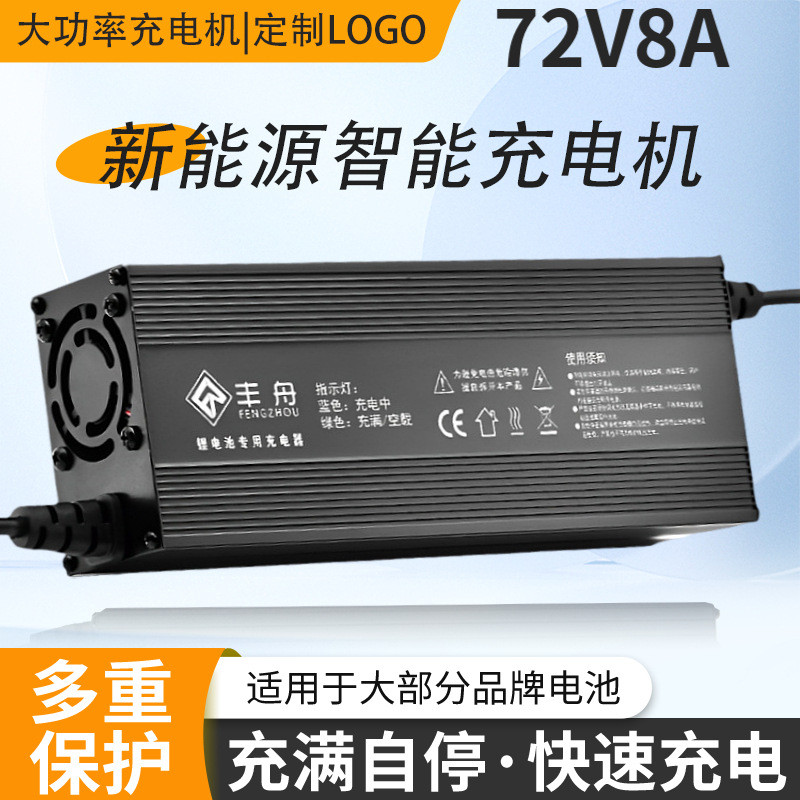 ขายส่ง 72V8A แบตเตอรี่ลิเธียมไฟฟ้ากําลังสูงเครื่องชาร์จเปลือกอลูมิเนียม 87.6 V88.2 V84V8A Tri-Yuan เ