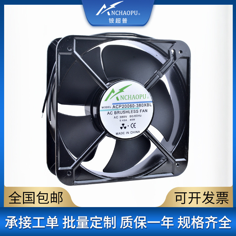 ACP20060 20 ซม./ซม.110V 220V 380V AC High Air Volume ตู้อุตสาหกรรม Axial Fan