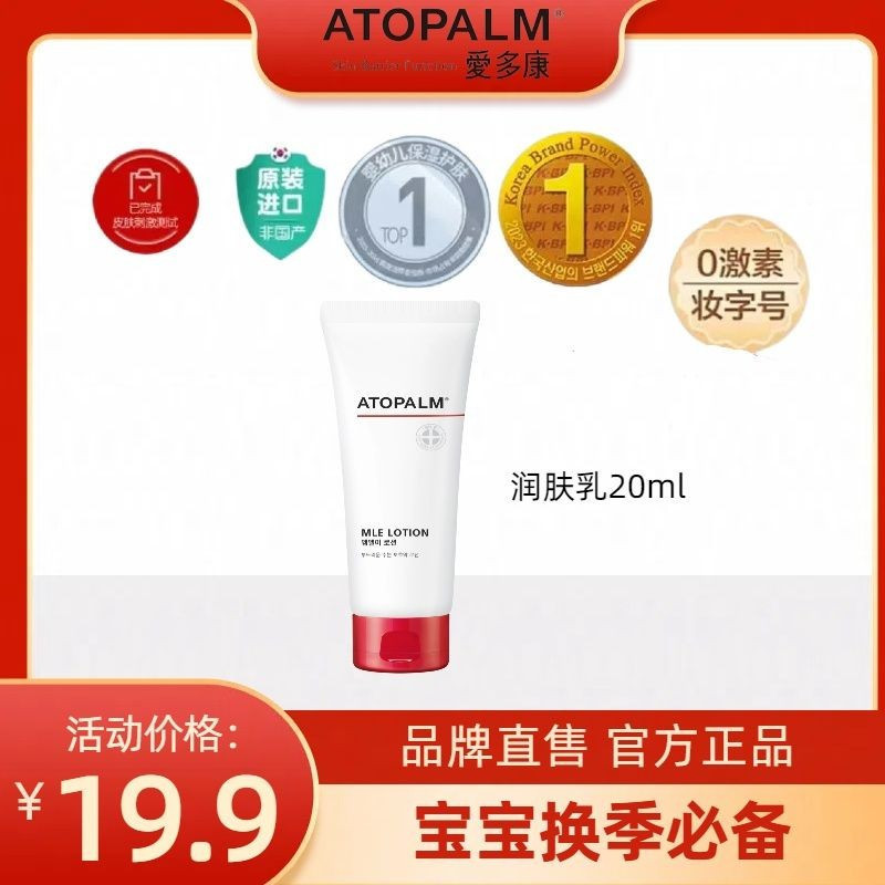 Hot Sale#ATOPALM/Aidokan Korean Imported Soothing Moisturizing Lotion Nourishing Skin Care 20ml Genu