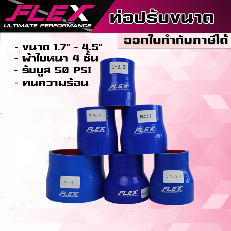 ท่อยางอินเตอร์ลดขนาด ท่อยางซิลิโคนลดขนาดFLEX ผ้าใบหนา 4 ชั้น ซิลิโคนอย่างดี สีน้ำเงิน ท่อยางท่ออินเตอร์FLEXลดขนาด
