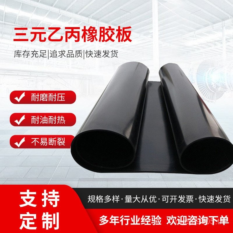 แผ่นยางทนกรด-อัลคาไลน์ epdm กระดานยางสามหยวนป้องกันรังสีอัลตราไวโอเลต Propyl epdm Anti-Aging ทนอุณหภ