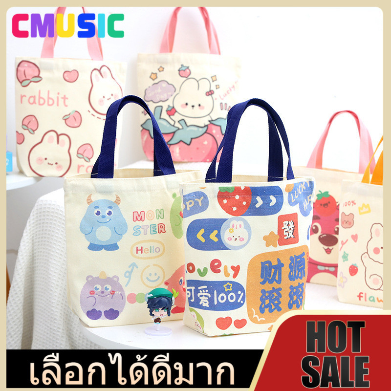 CMUSIC กระเป๋าถือ กระเป๋าผ้า กระเป๋าช้อปปิ้งขนาดใหญ่ ลายการ์ตูนจุของได้เยอะ เหมาะสำหรับนักเรียนและสุภาพสตรี