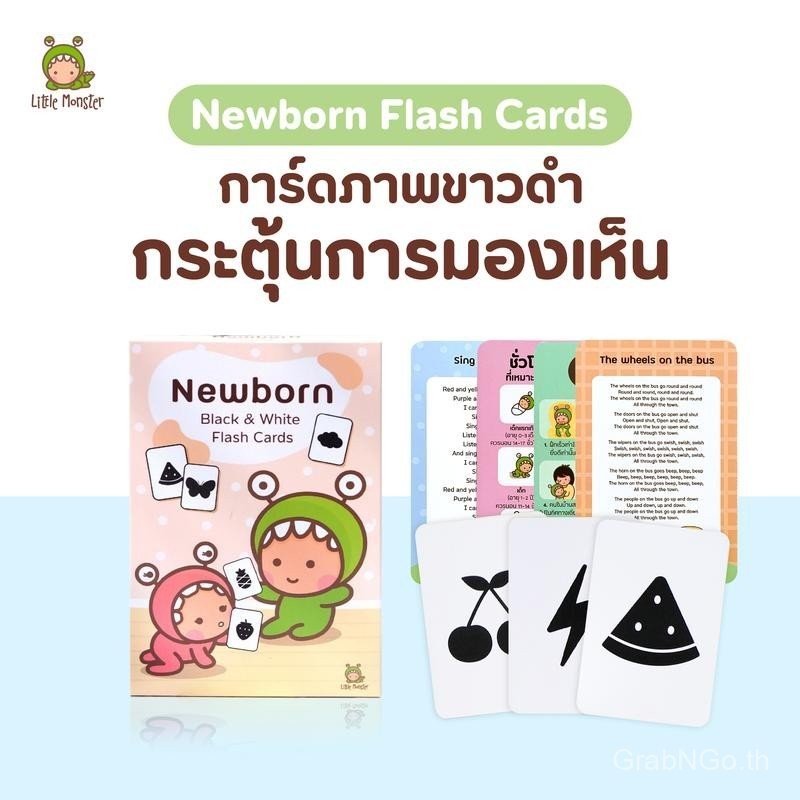 New born flash card I ยอดขายมากกว่า 10,000 ชุด | Little Monster I การ์ดขาวดำ I เสริมพัฒนาการ I ของเล