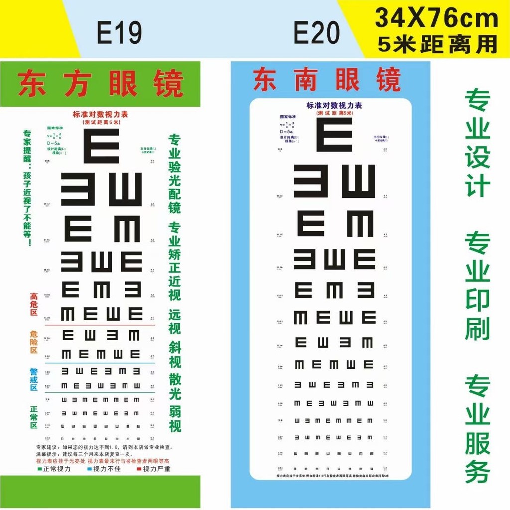 Printable Shop ชื่อ E-Shaped Vision Gauge มาตรฐานในครัวเรือน 5 M 3 M Vision Gauge การ์ตูนเด็ก Test G