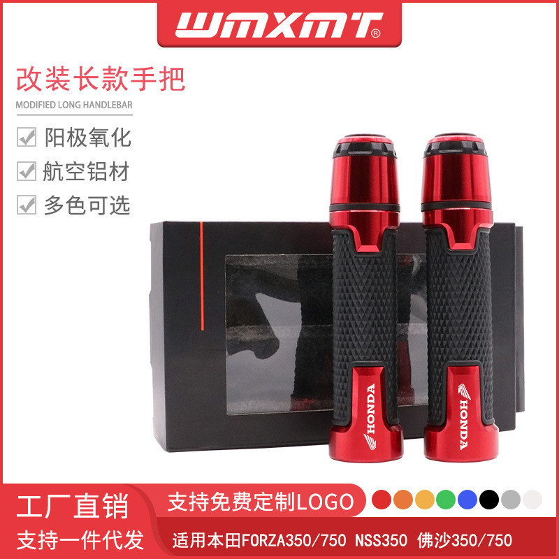 เหมาะสําหรับ Honda FORZA350/750 NSS350 FORZA350 ดัดแปลงยางมือจับฝาครอบโอน
