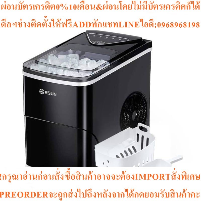 ESUN เครื่องทำน้ำแข็งอัตโนมัติ (สีดำ) รุ่น EIM-15B