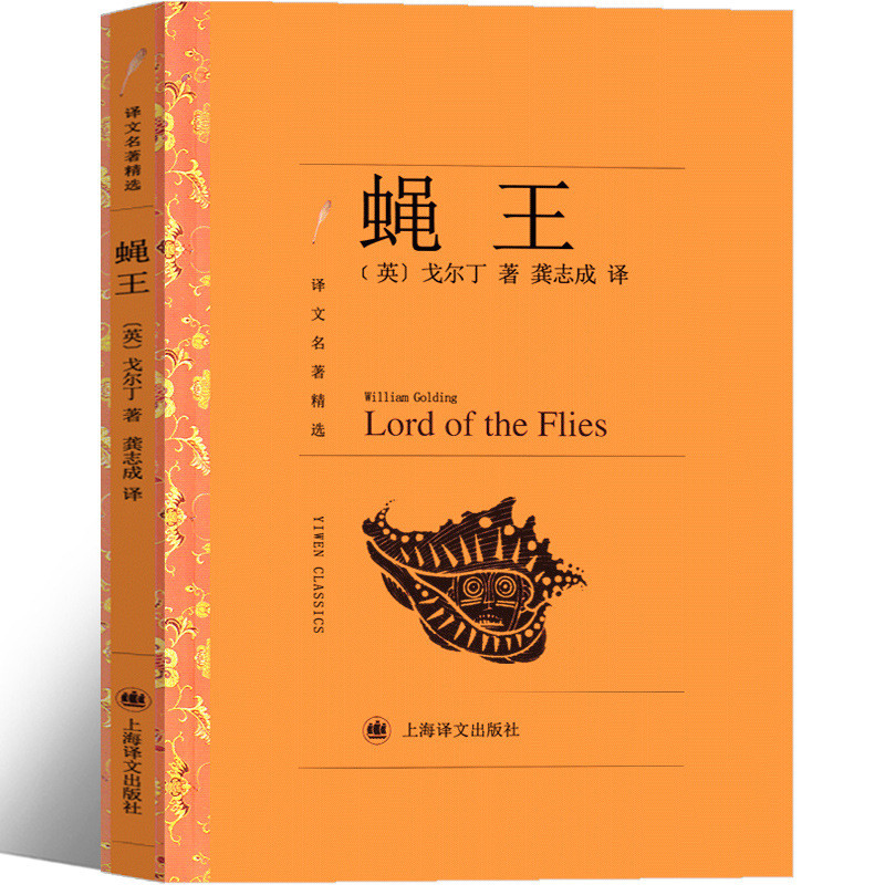 Fly King Gordon Original Full Version Fly King จีนเซี่ยงไฮ้แปล Publishing House นวนิยายต่างประเทศชื่