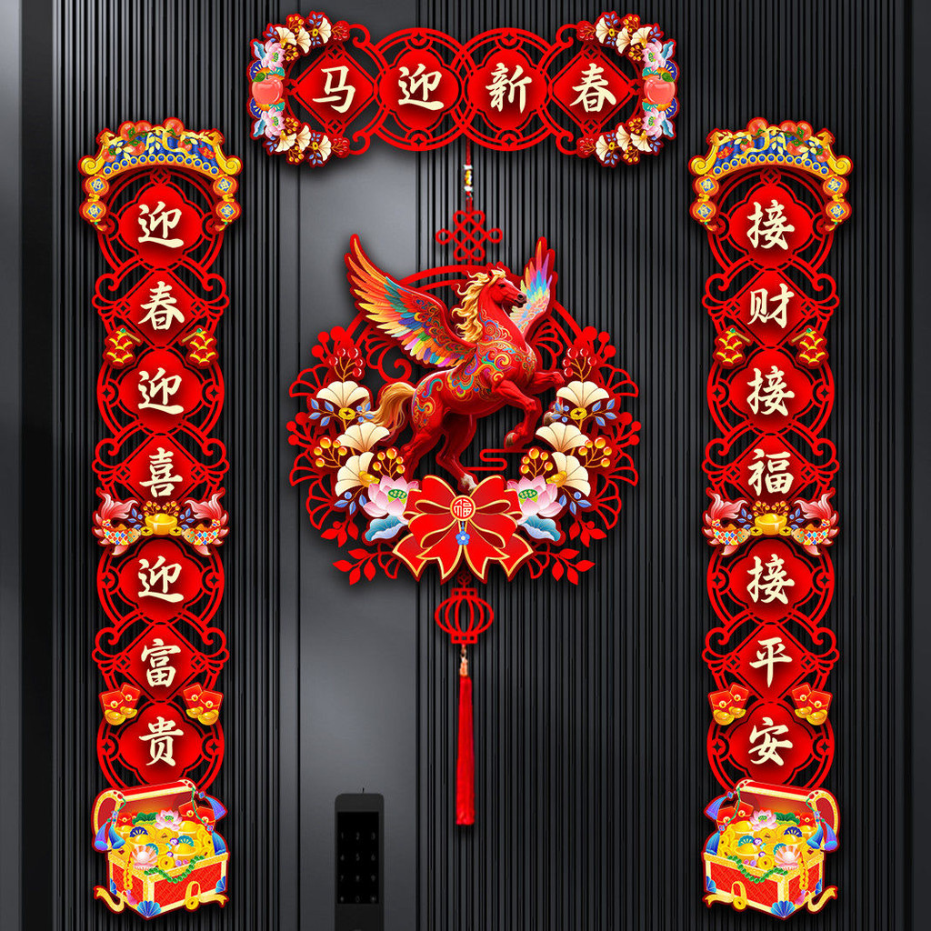 速发芽联2026马年新款春节家用大门布新年门贴装饰植磁吸联คู่รัก 2026ปีใหม่ของม้าฤดูใบไม้ผลิเทศกาลบ้านฉู