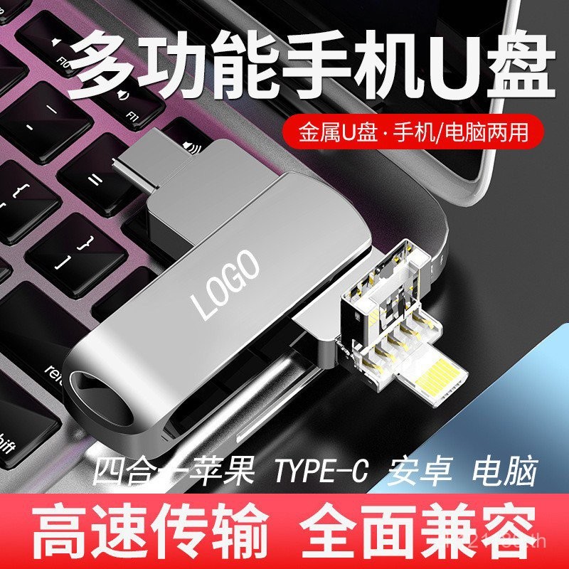 โลหะ U Disk หมุนเหมาะสําหรับโทรศัพท์มือถือตัวอักษร U Disk ของขวัญ Android Four-in-One ประเภท Usbrigh