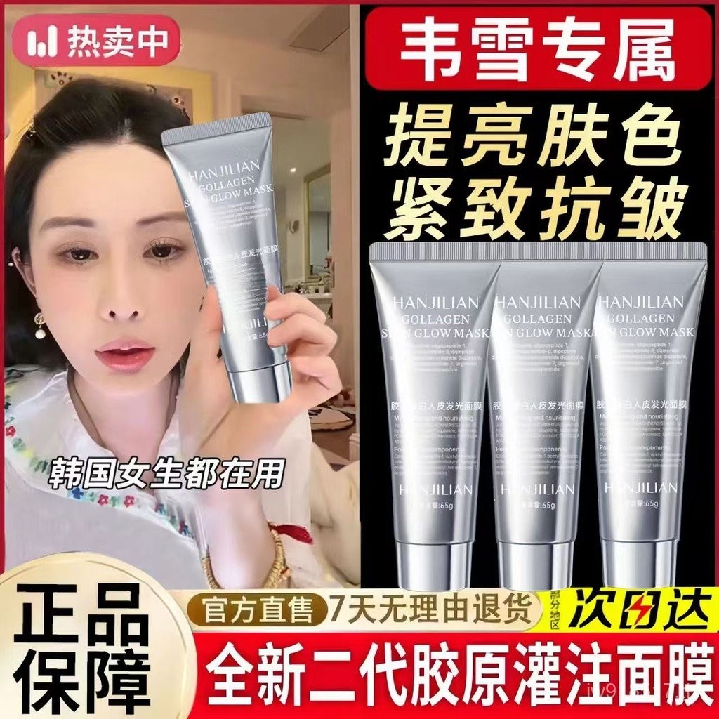 Wei หน้ากากเกาหลีสไตล์เดียวกัน Luminous Firming Apply Official Infusion ผิวยุโรปของแท้คอลลาเจน Moist