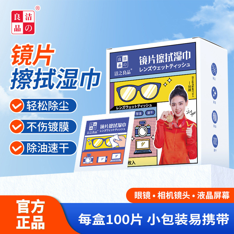 8cc Wet Wipes Hot Sale Clean Quality Glasses Paper Glasses#Screen Wiping Lens Goggles Disposable Pho
