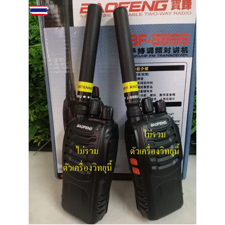 เสาวิทยุสื่อสาร สำหรั Baofeng BF-888S และ Baofeng BF-999S วิทยุรุ่นอื่นๆ นำไปใส่ไม่ได้