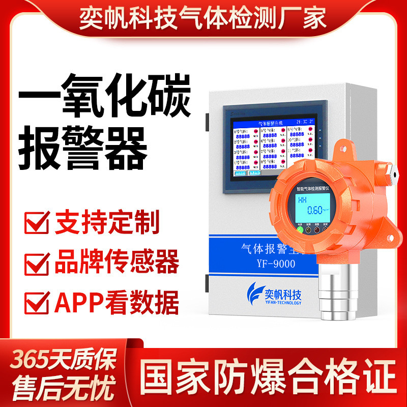 Yifan เครื่องตรวจจับคาร์บอนไดออกไซด์คงที่เครื่องตรวจจับความเข้มข้น CO คาร์บอนไดออกไซด์