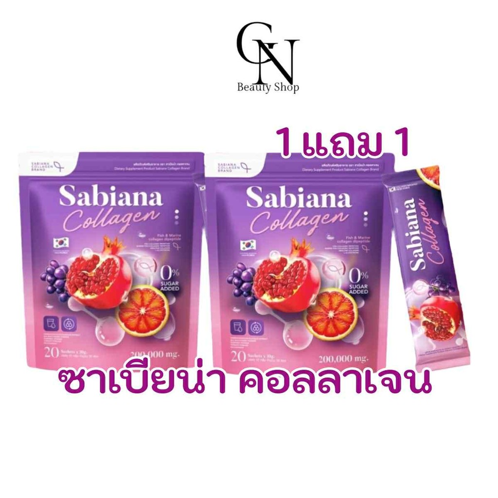 Sabaina ซาเบียน่า แบบชง 1 ห่อ บรรจุ 20 ซอง น้ำชงคอลลาเจน ผู้หญิง