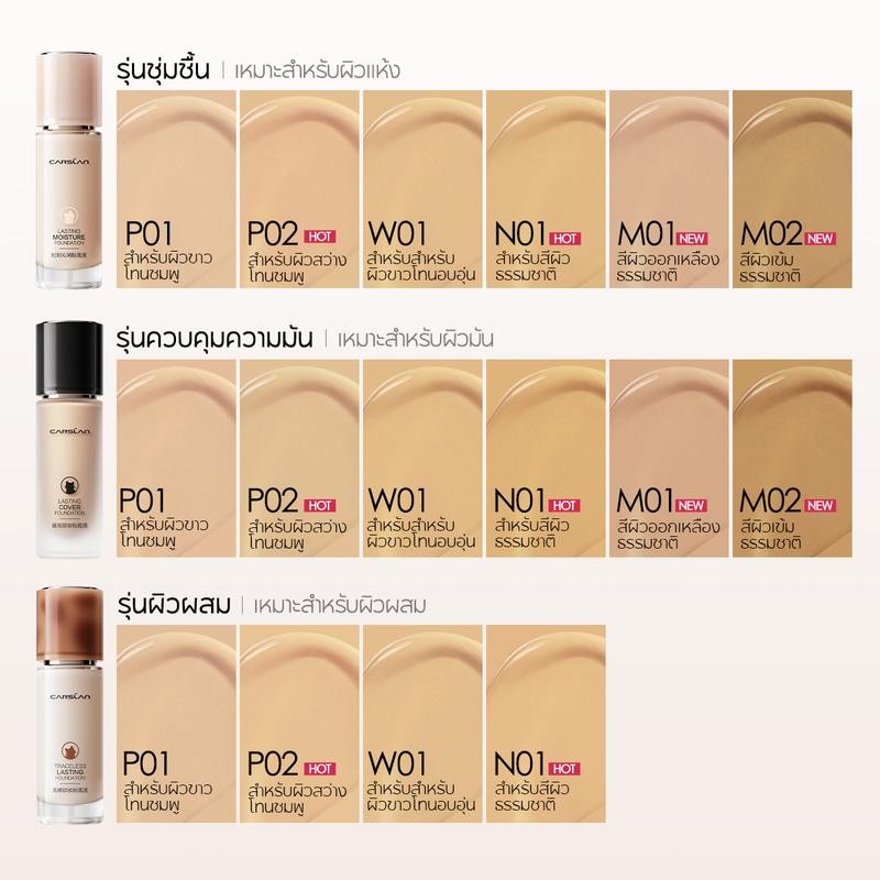 CARSLAN ครีมรองพื้น ควบคุมความมัน ติดทนนาน 24H ผิวด้าน ให้ความชุ่มชื้น กันน้ำ กันเหงื่อ 30g