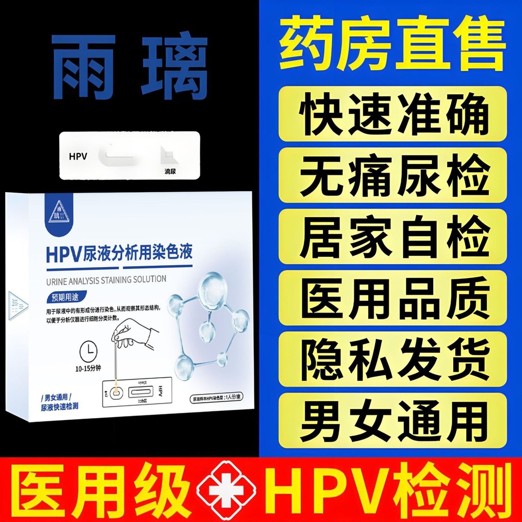 Kit ทดสอบ HPV แบบ-self test สำหรับใช้ที่บ้าน ตรวจสอบเชื้อ HPV ได้อย่างรวดเร็วและแม่นยำ