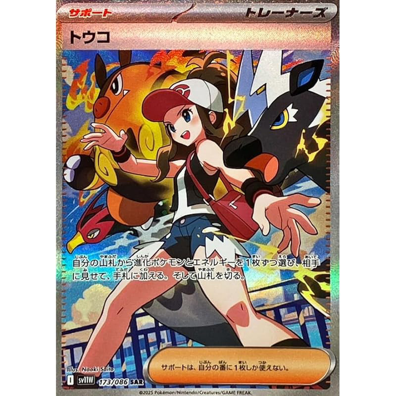 Touko [SAR] (173/086) [SV11W] Pokémon Card