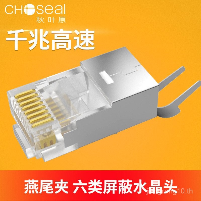 Akihabara QS666Z1 Type 6 Crystal Head Shielded Type RJ45 Gigabit Network Cable ทองแดงบริสุทธิ์ Gold-